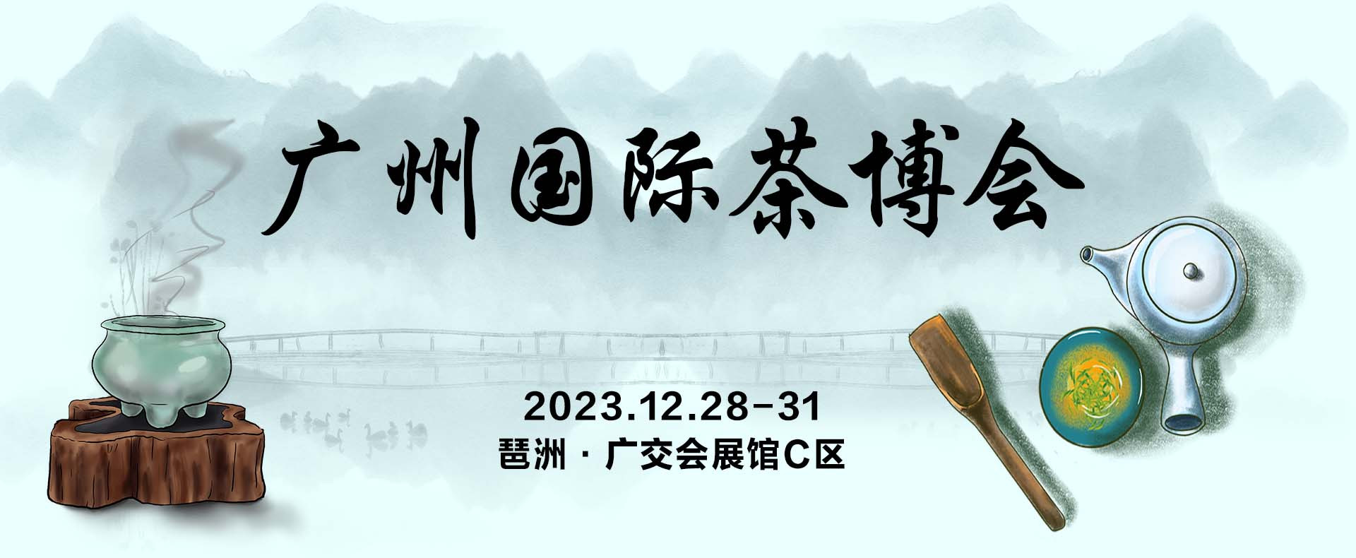 喝好茶，领好礼！12.28-31来广交会展馆C区万份好礼等您来